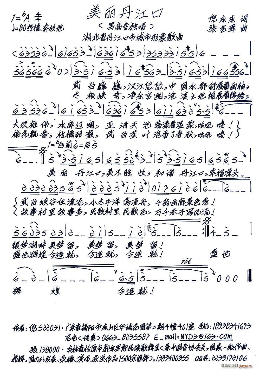 美丽丹江口简谱