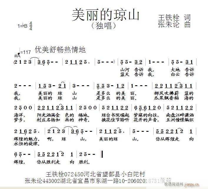 美丽的琼山  王铁栓 词  张朱论 曲简谱