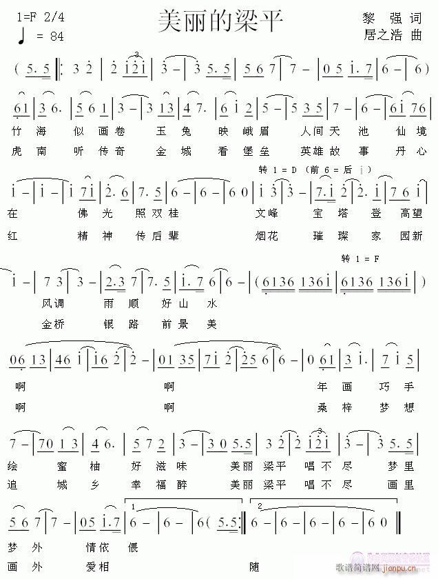 《美丽的梁平》黎强词 居之浩曲（自己瞎唱）简谱