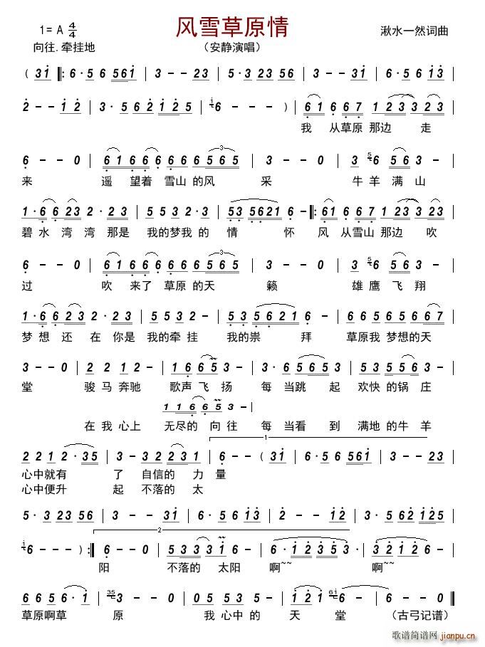 风雪草原情简谱