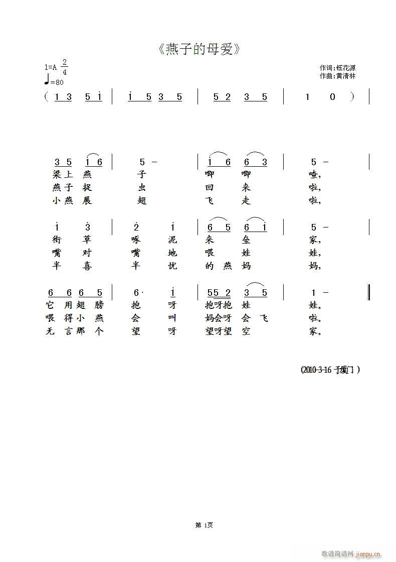 浅颜流水演唱《燕子的母爱》鈺花源词，黄清林曲简谱