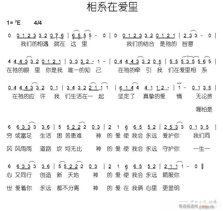 相系在爱里简谱