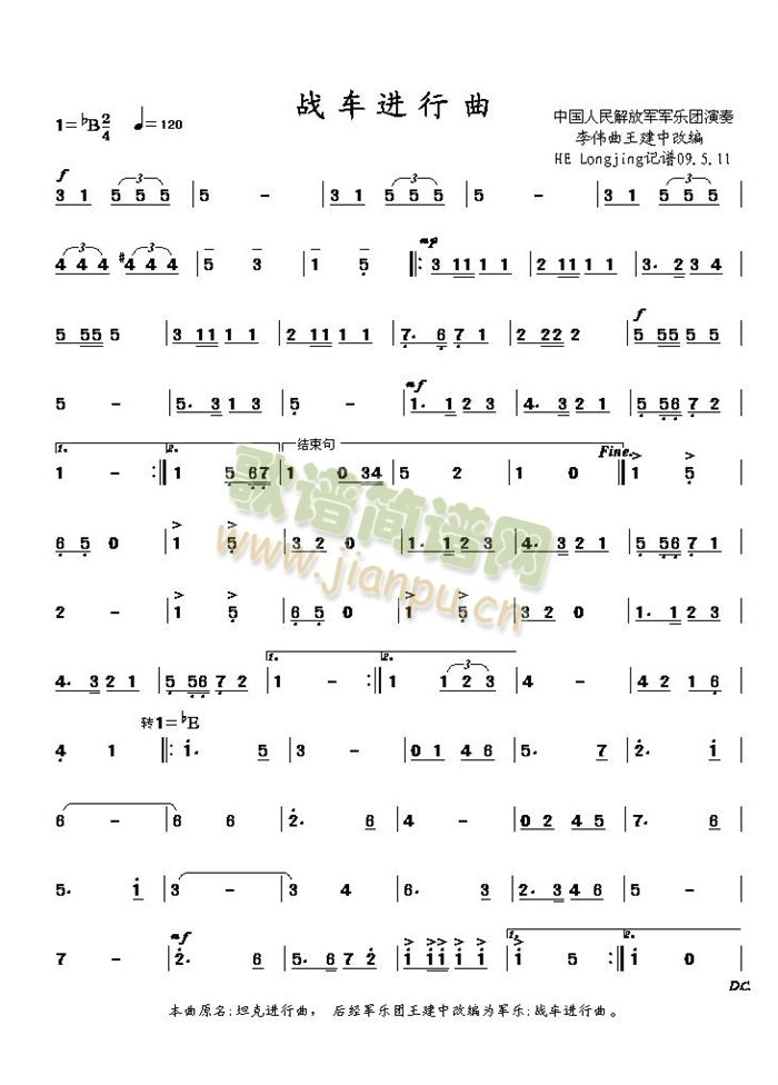 战车进行曲简谱