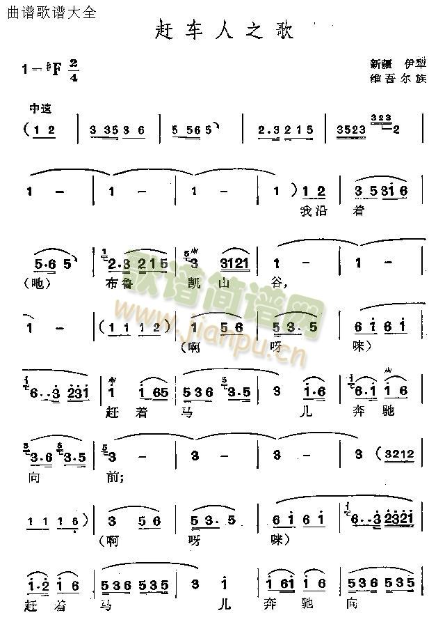 赶车人之歌简谱