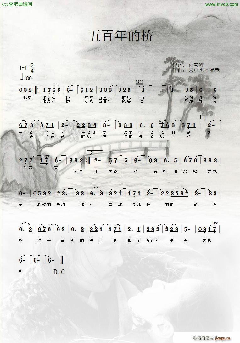 五百年的桥简谱