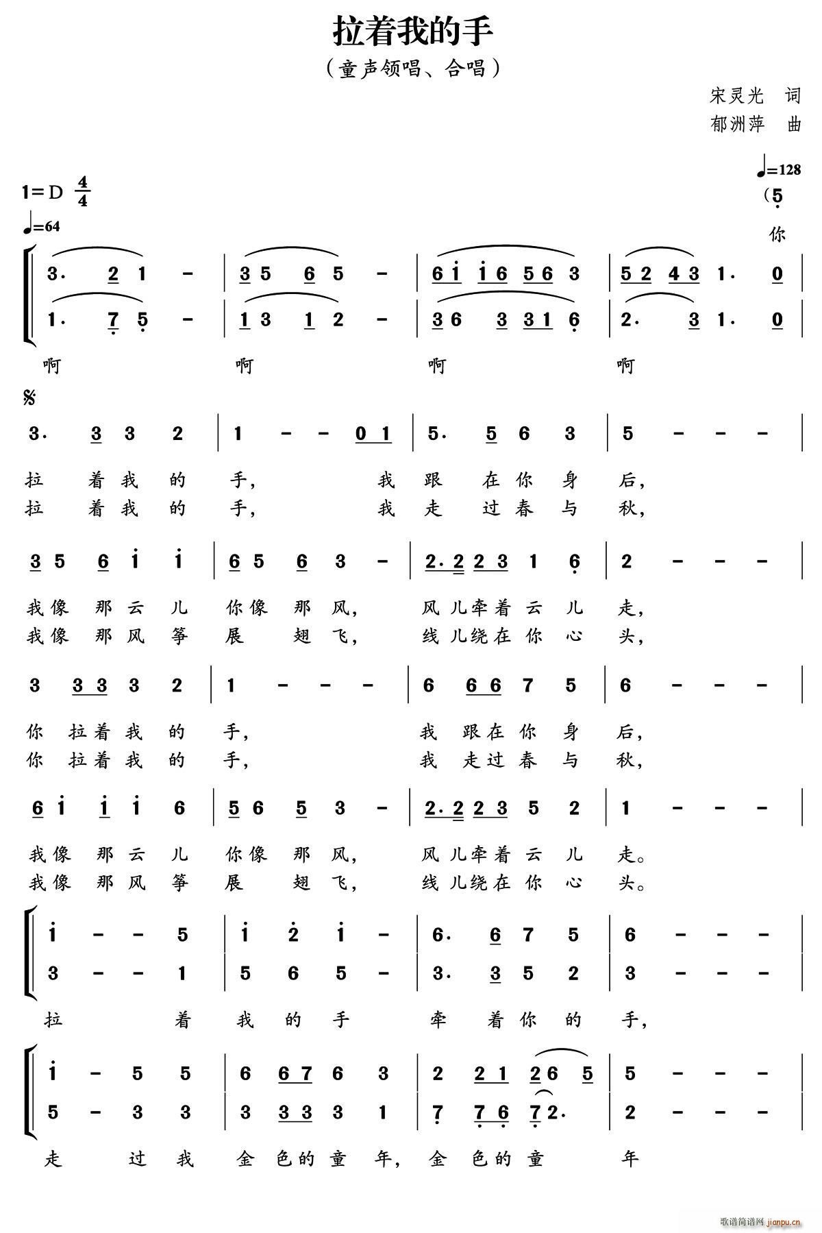 拉着我的手简谱