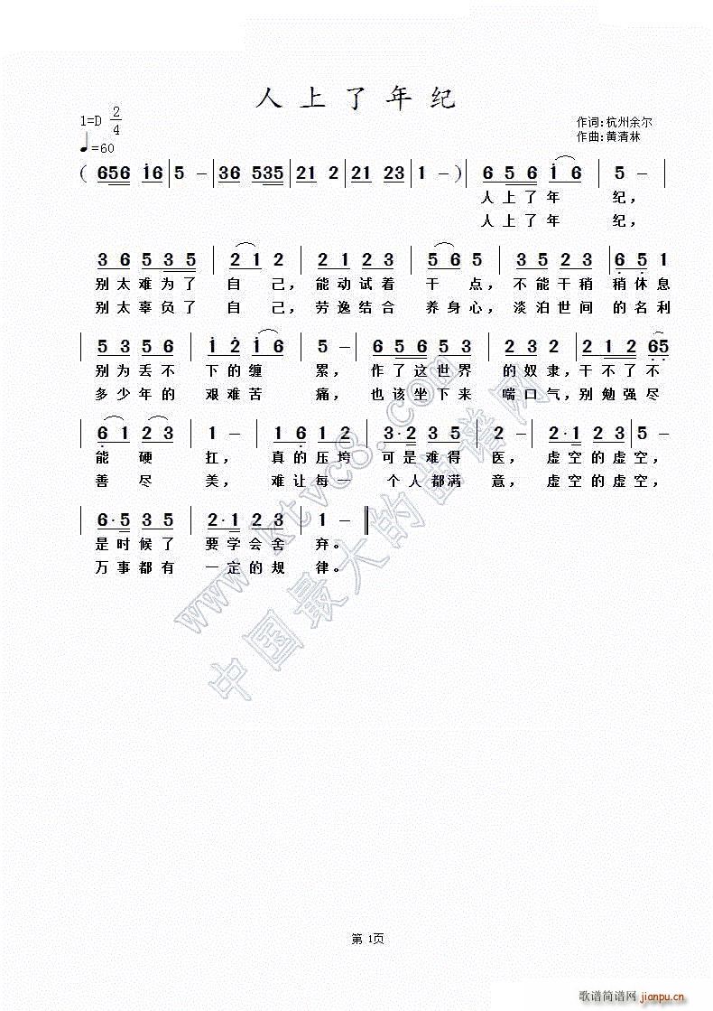 人上了年纪（ 词 黄清林曲）简谱