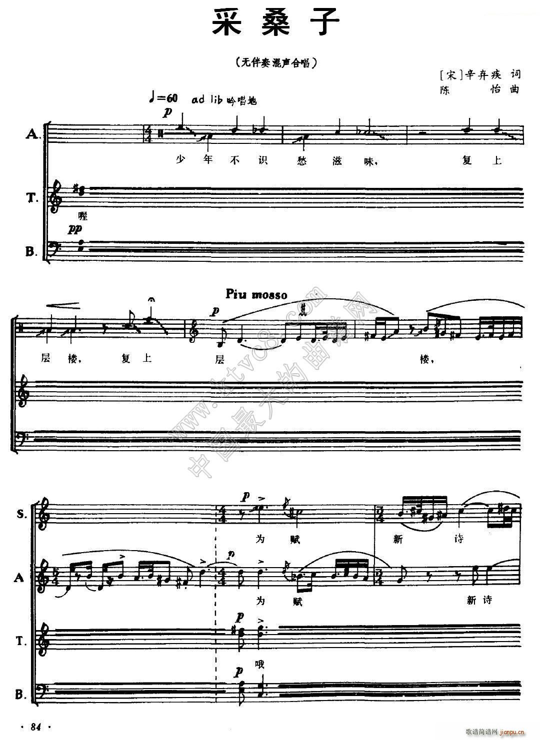 采桑子（[宋]辛弃疾词 陈怡曲、 ）简谱