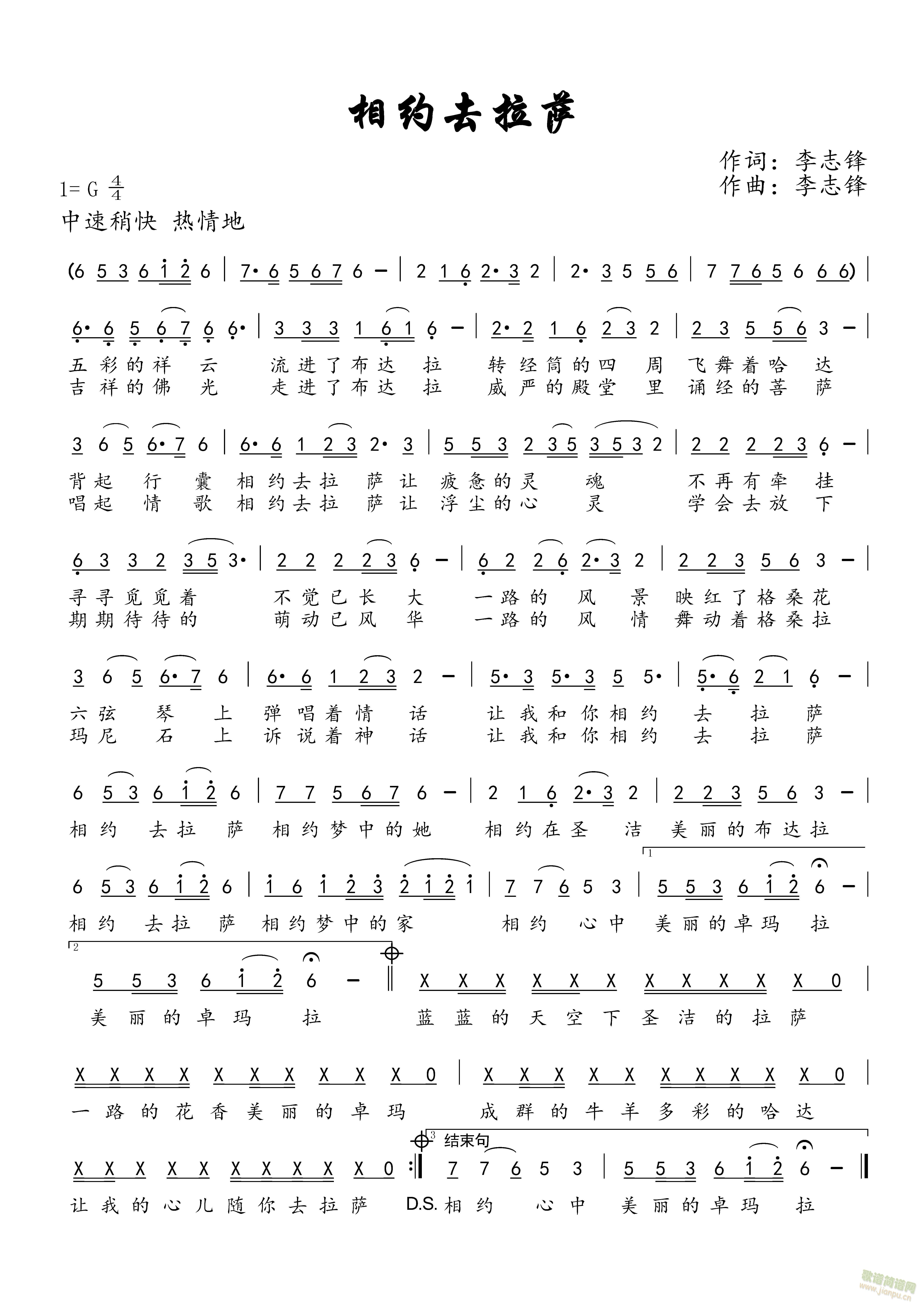 相约去拉萨简谱