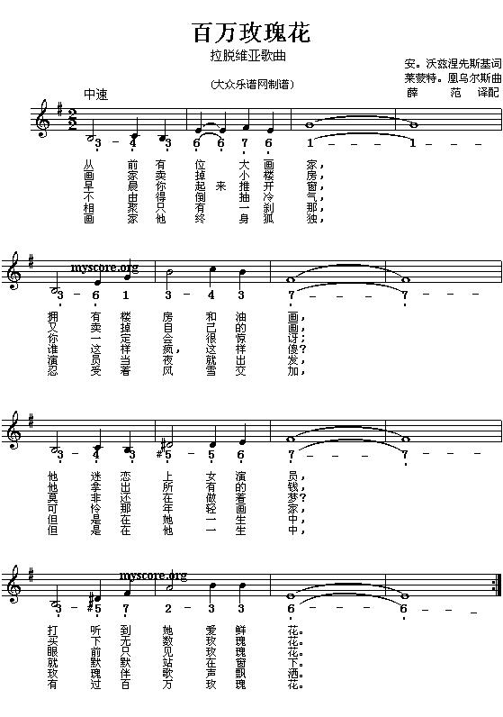 拉脱维亚歌曲:百万朵玫瑰简谱