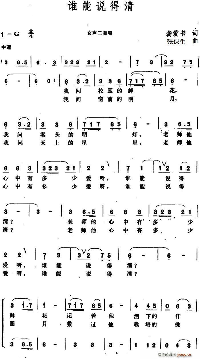 谁能说得清简谱
