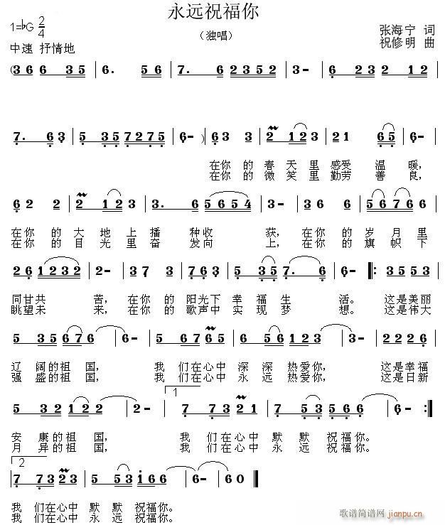 永远祝福你简谱