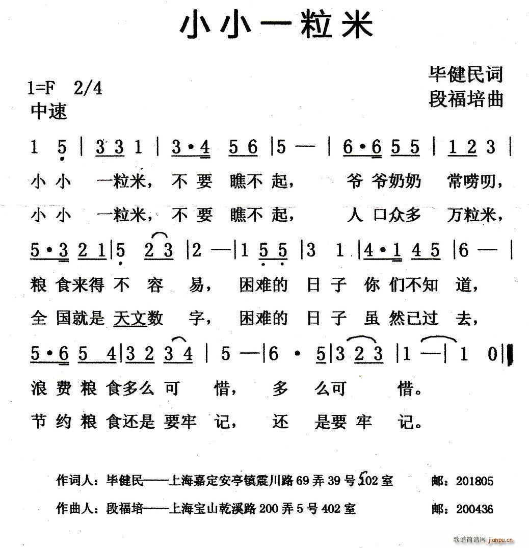 小小一粒米 （毕健民词 段福培曲）简谱