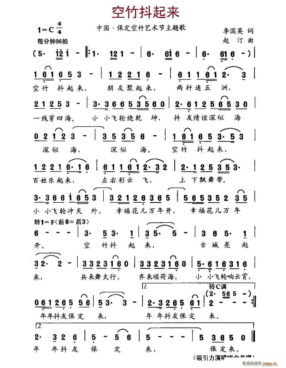 空竹抖起来简谱