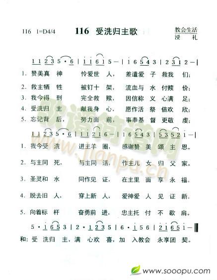 受洗归主歌简谱