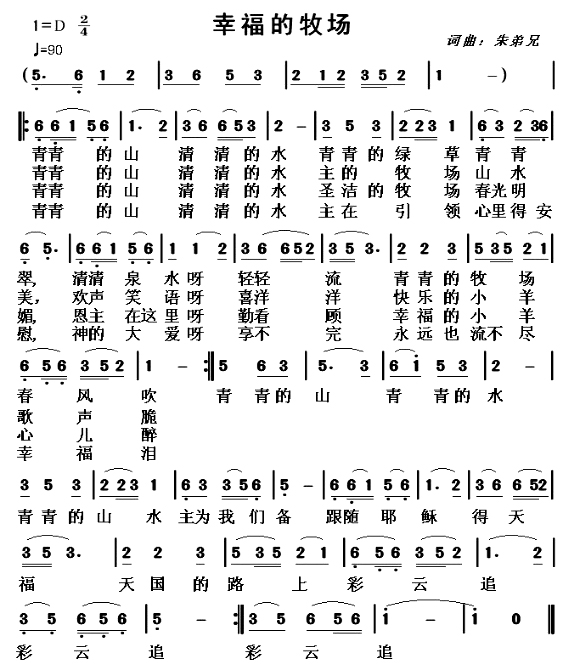 幸福的牧场简谱