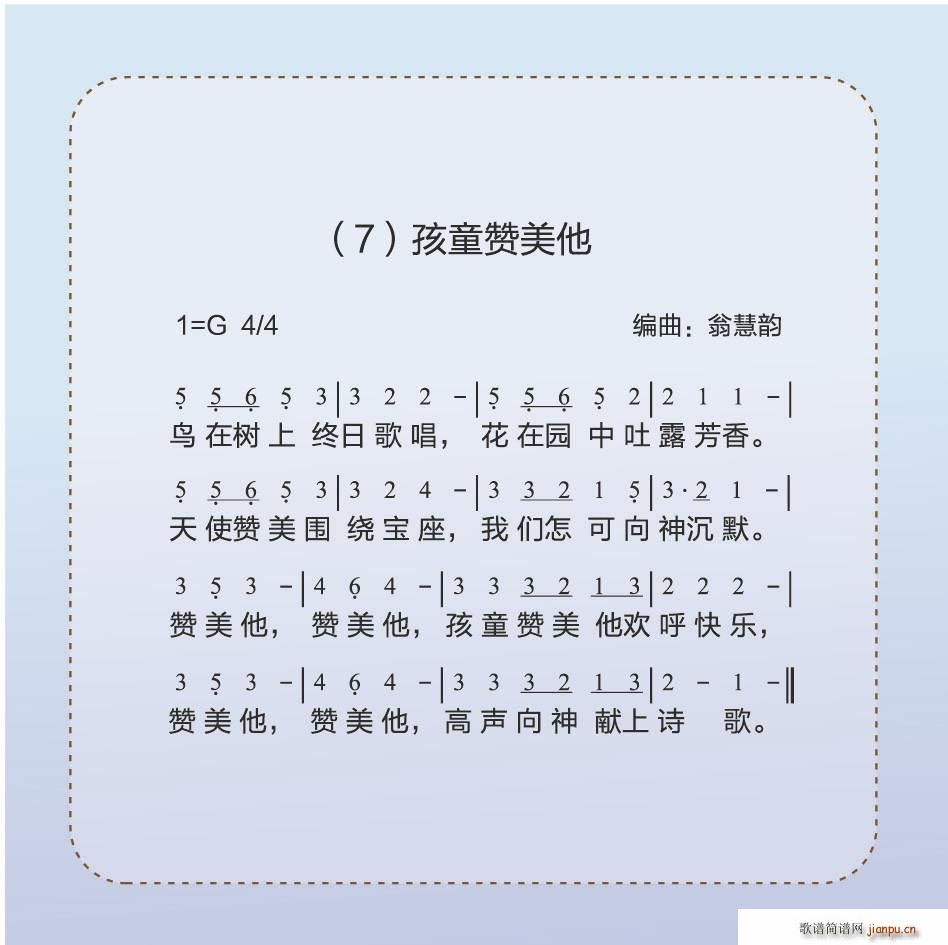 孩童赞美他简谱