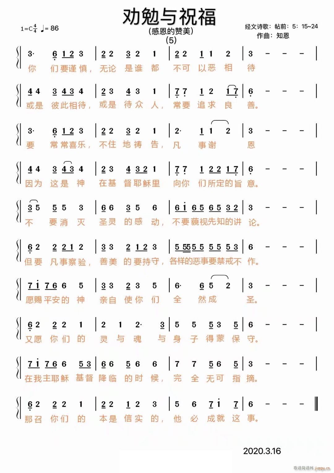劝勉与祝福简谱