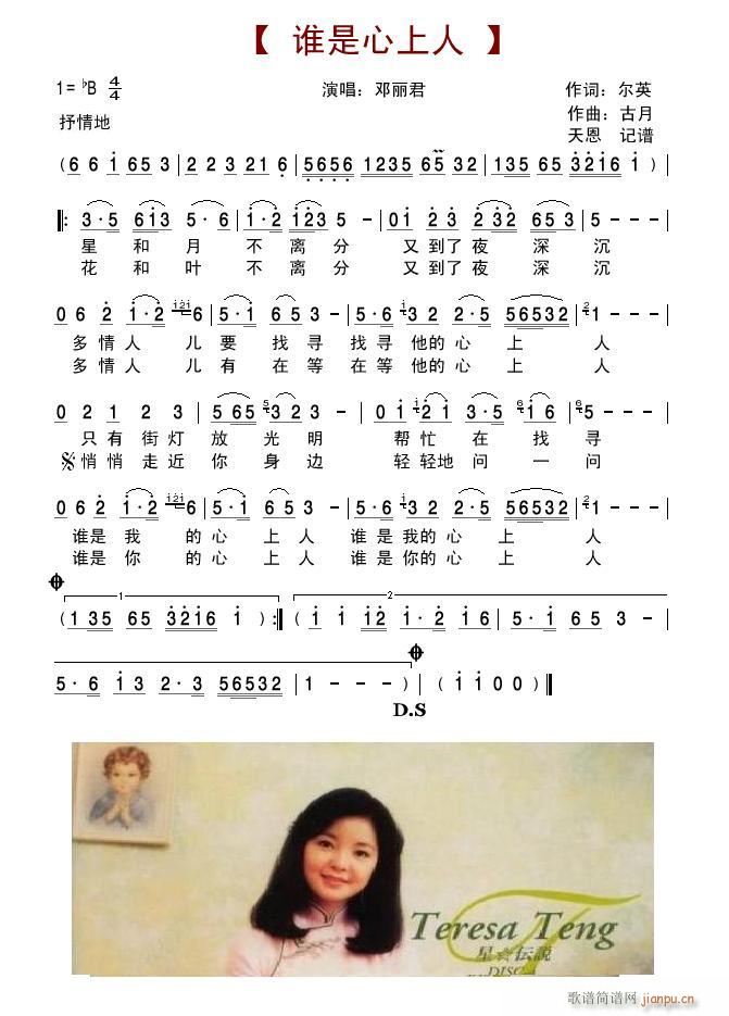 】谁是心上人】-简谱