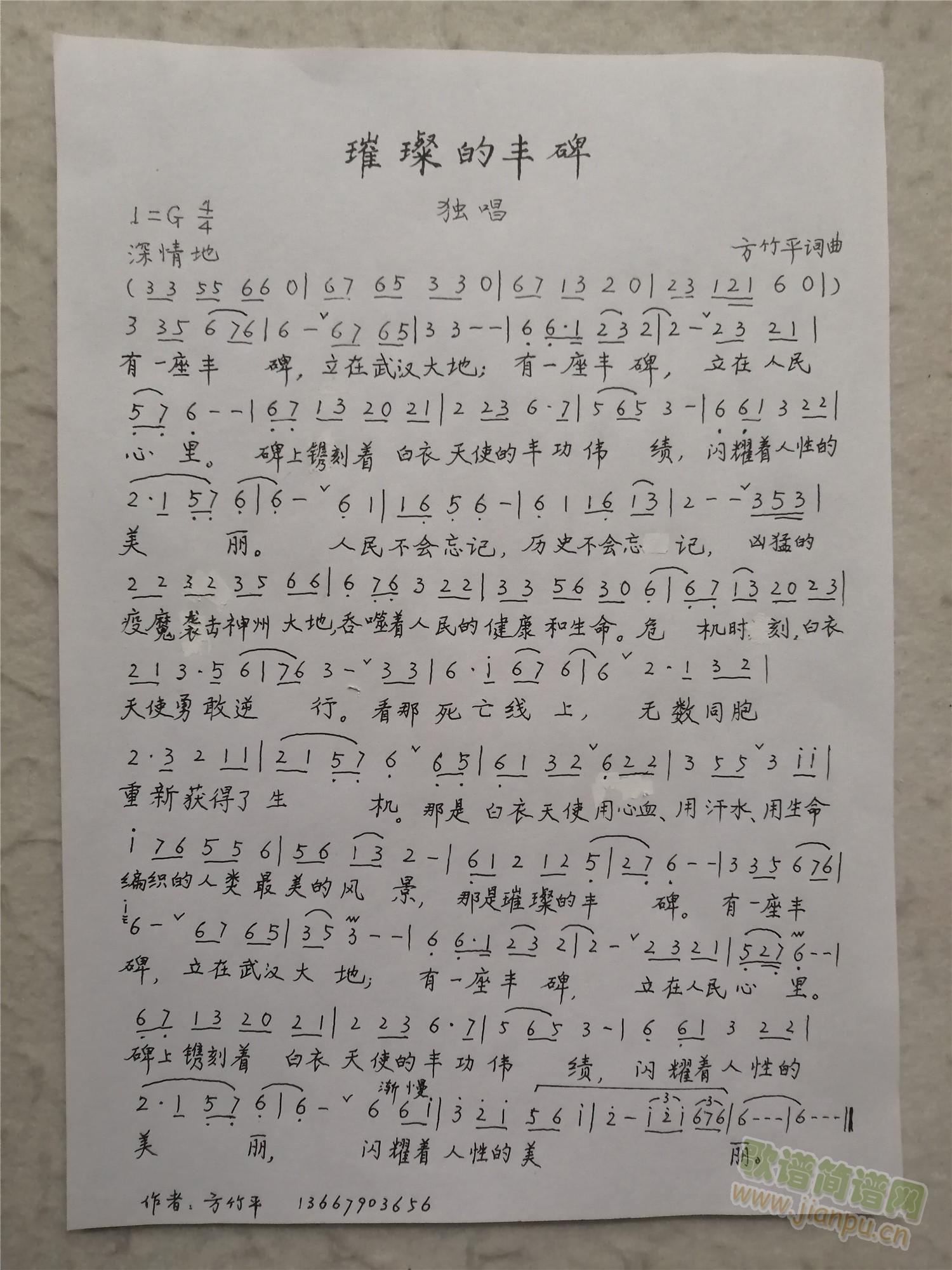 璀璨的丰碑简谱