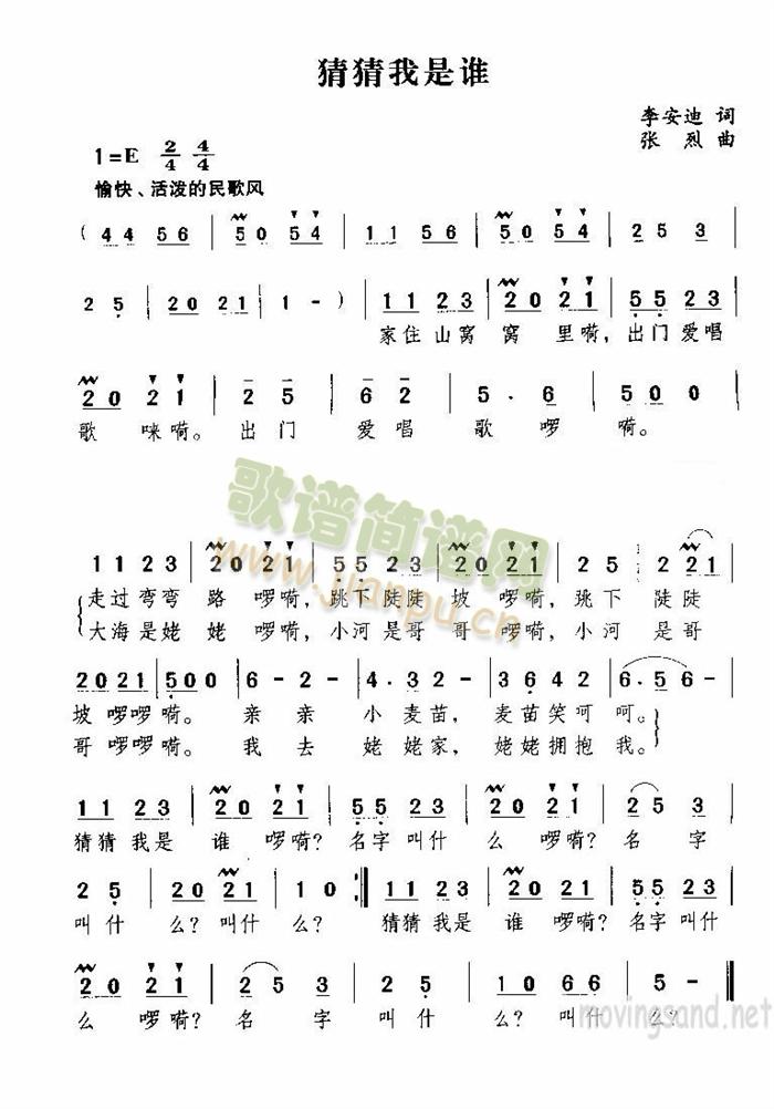 猜猜我是谁简谱