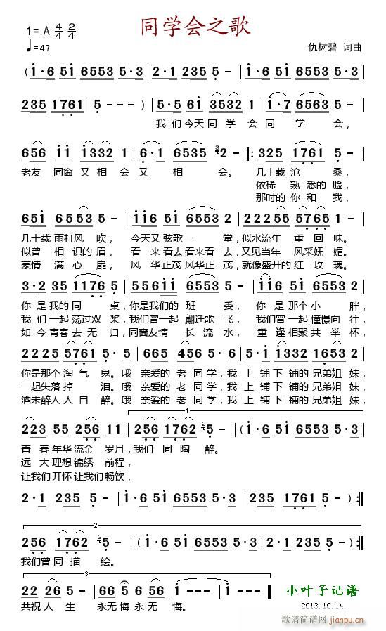 同学会之歌简谱