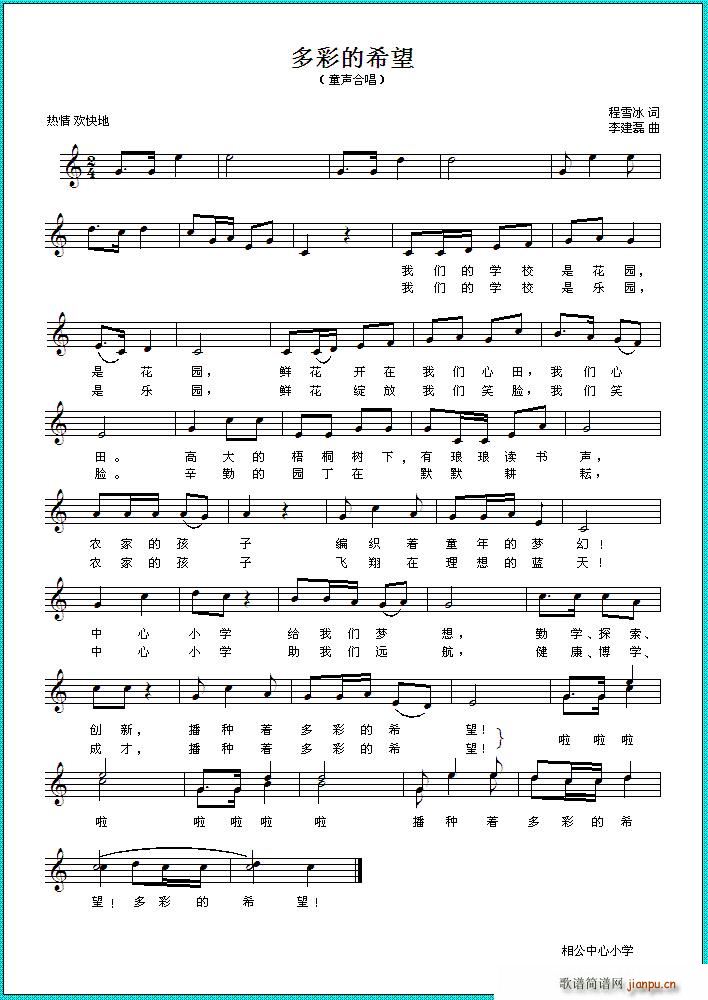 多彩的希望简谱