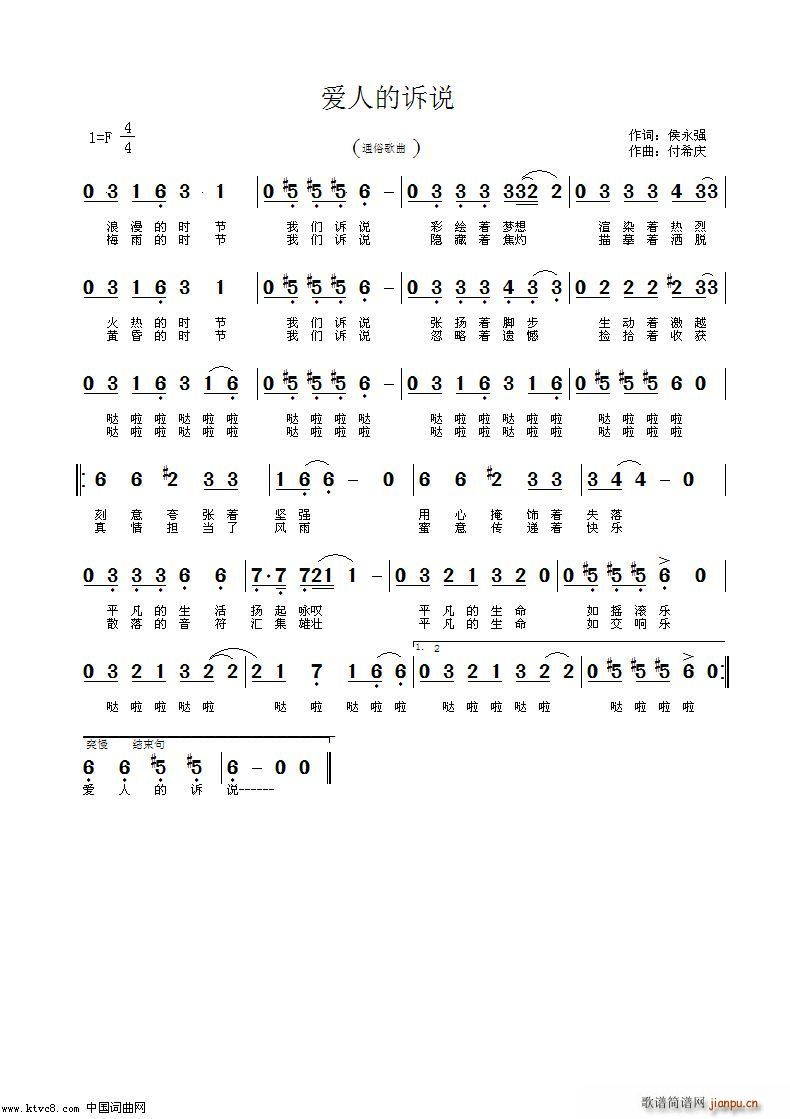 《爱人的诉说》简谱