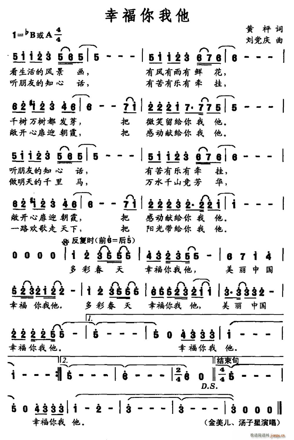 幸福你我他简谱
