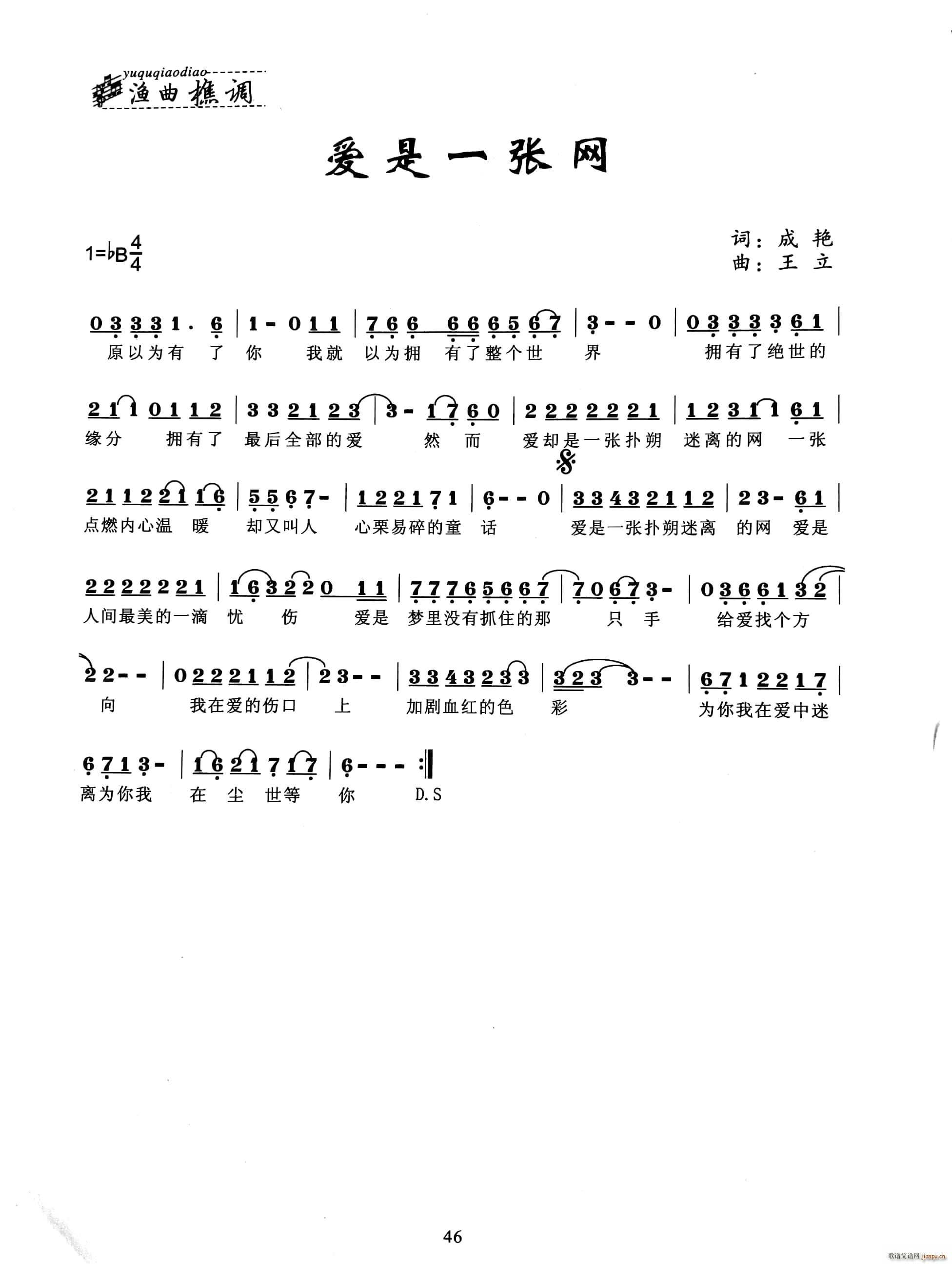 我是一张网简谱