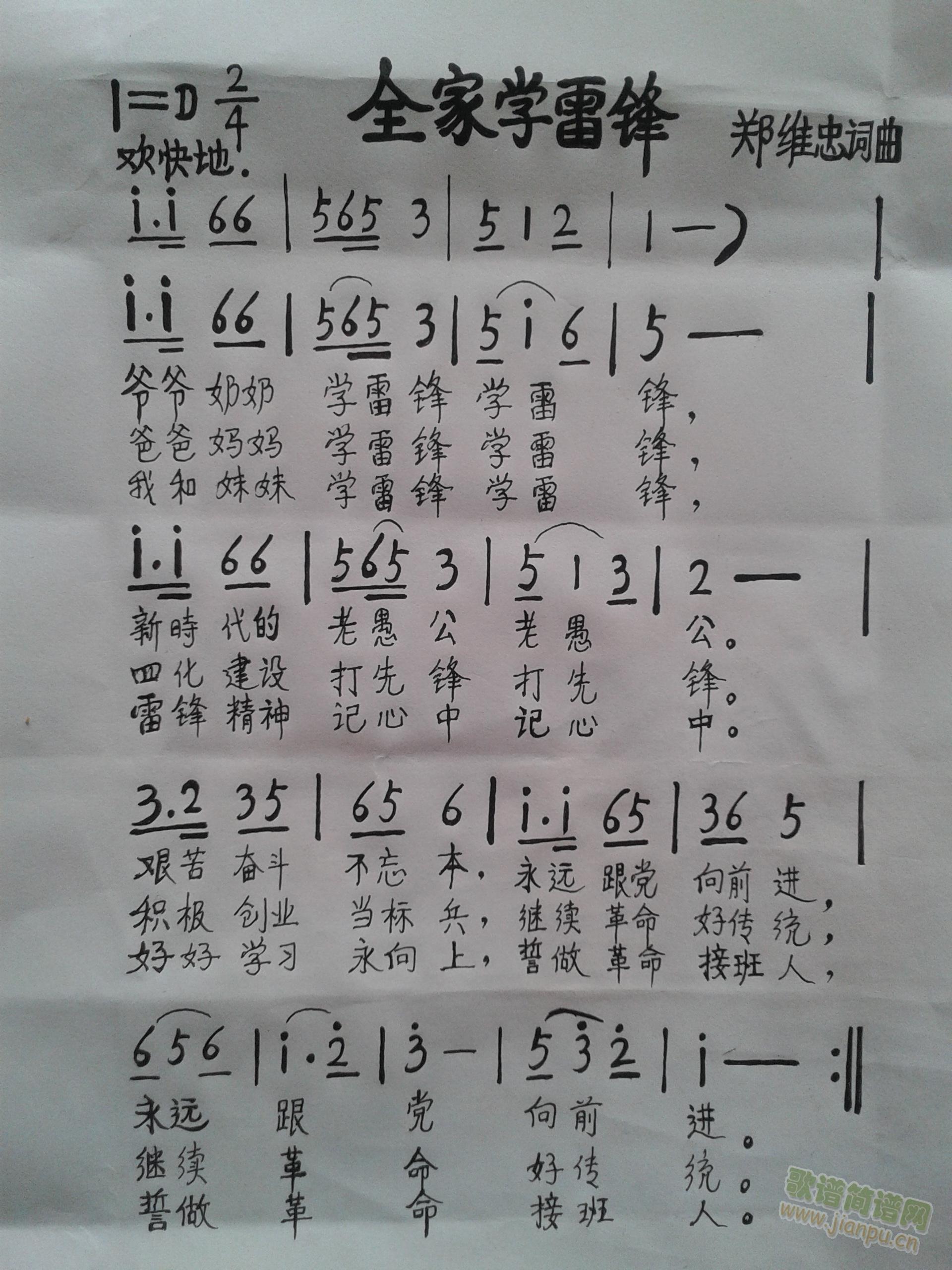 全家学雷锋简谱