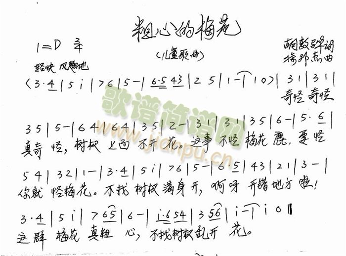 粗心的梅花简谱