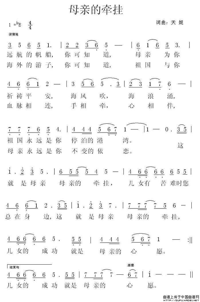 母亲的牵挂简谱