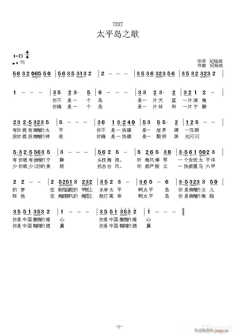 太平岛之歌简谱