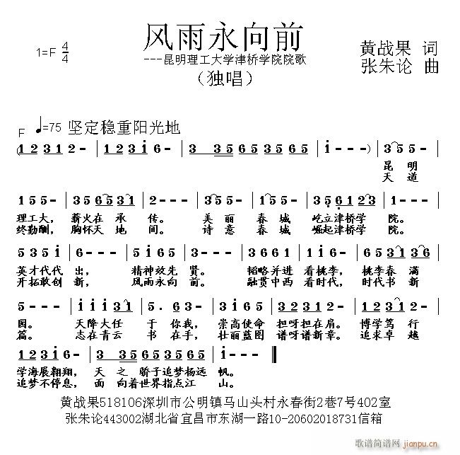 风雨永向前 黄战果 词 曲简谱