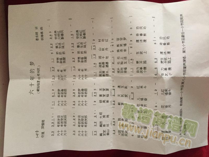 六十年的梦简谱