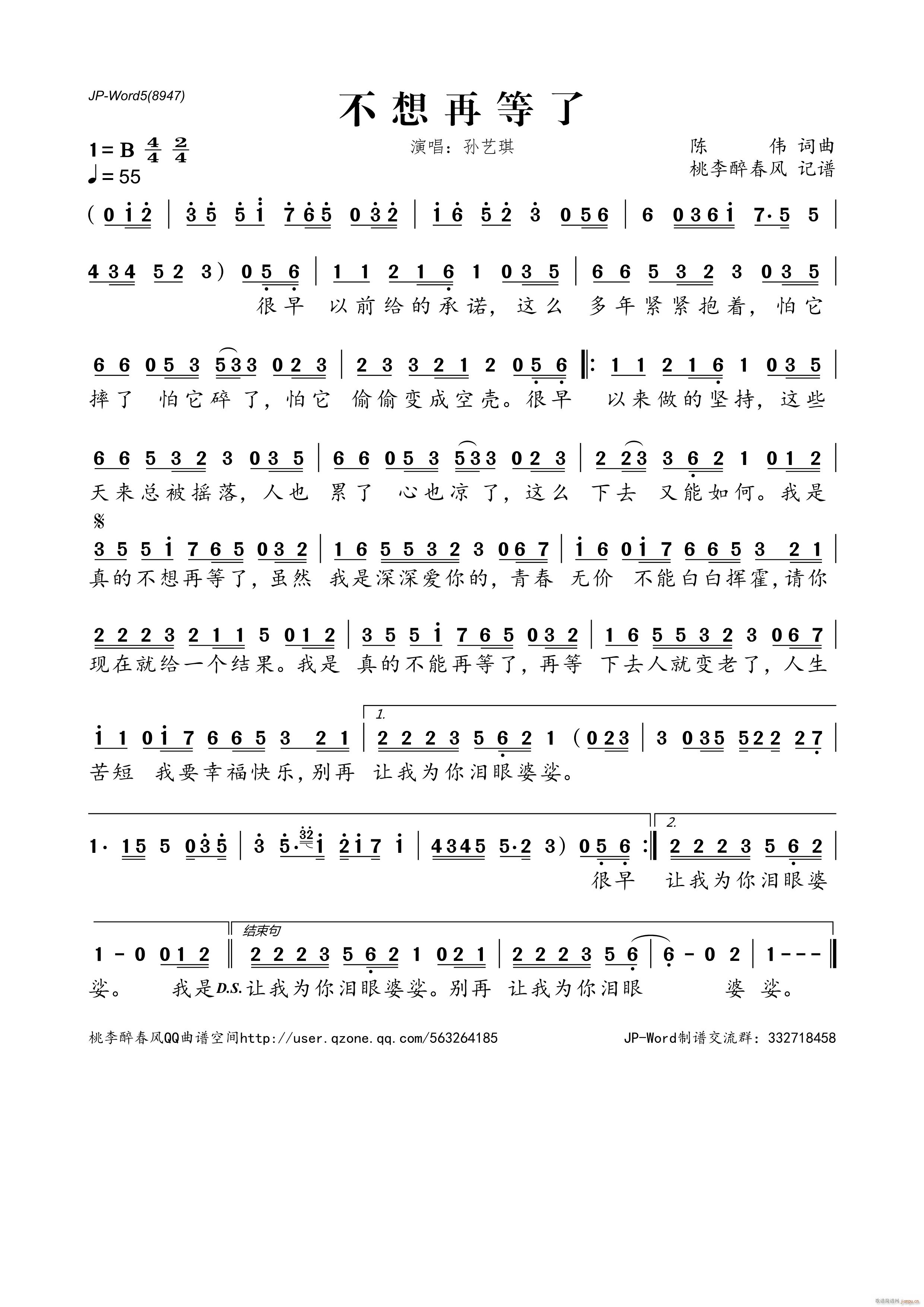 不想再等了简谱