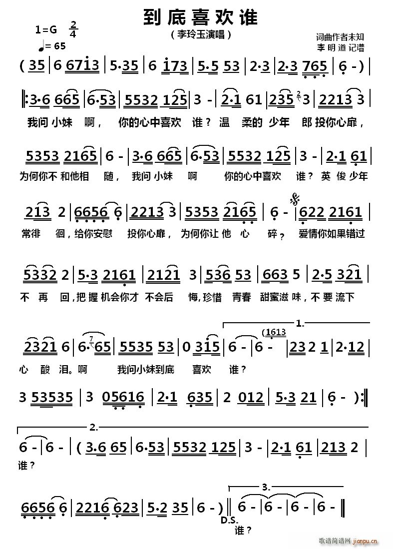 到底喜欢你简谱