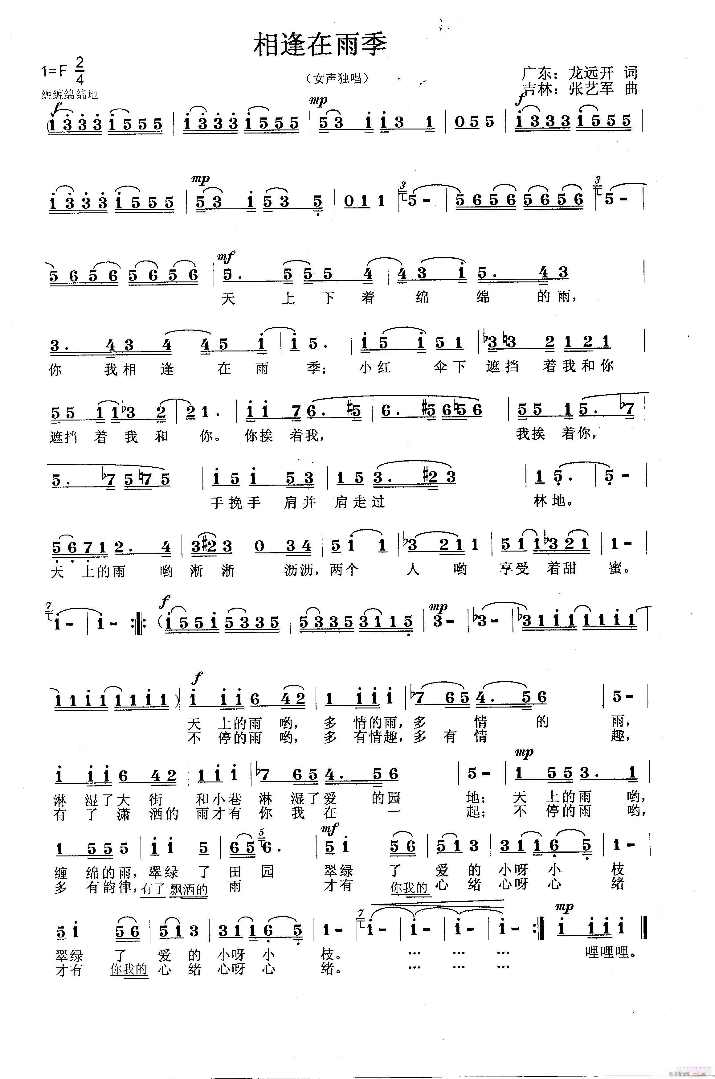 《相逢在雨季》龙远开词，张艺军曲，黄清林编简谱