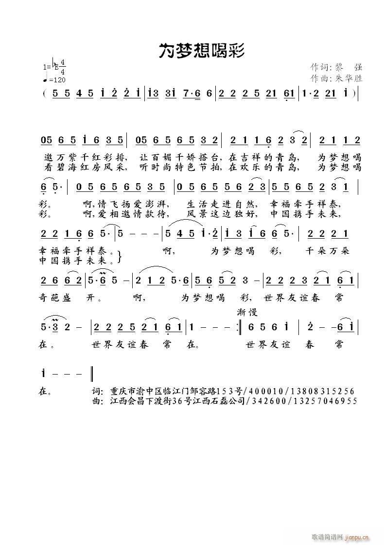 急就快速面2013年第29号《为梦想喝彩》黎 强词 曲简谱