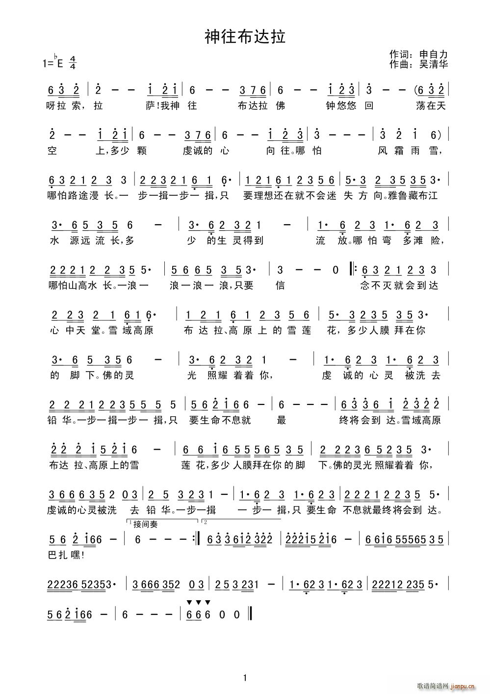 神往布达拉简谱