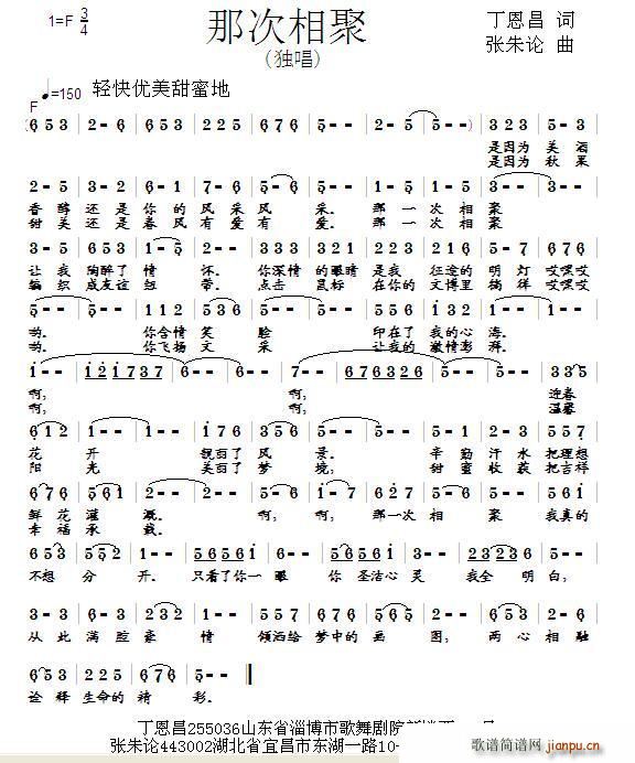 那次相聚（ 词 张朱论曲）简谱