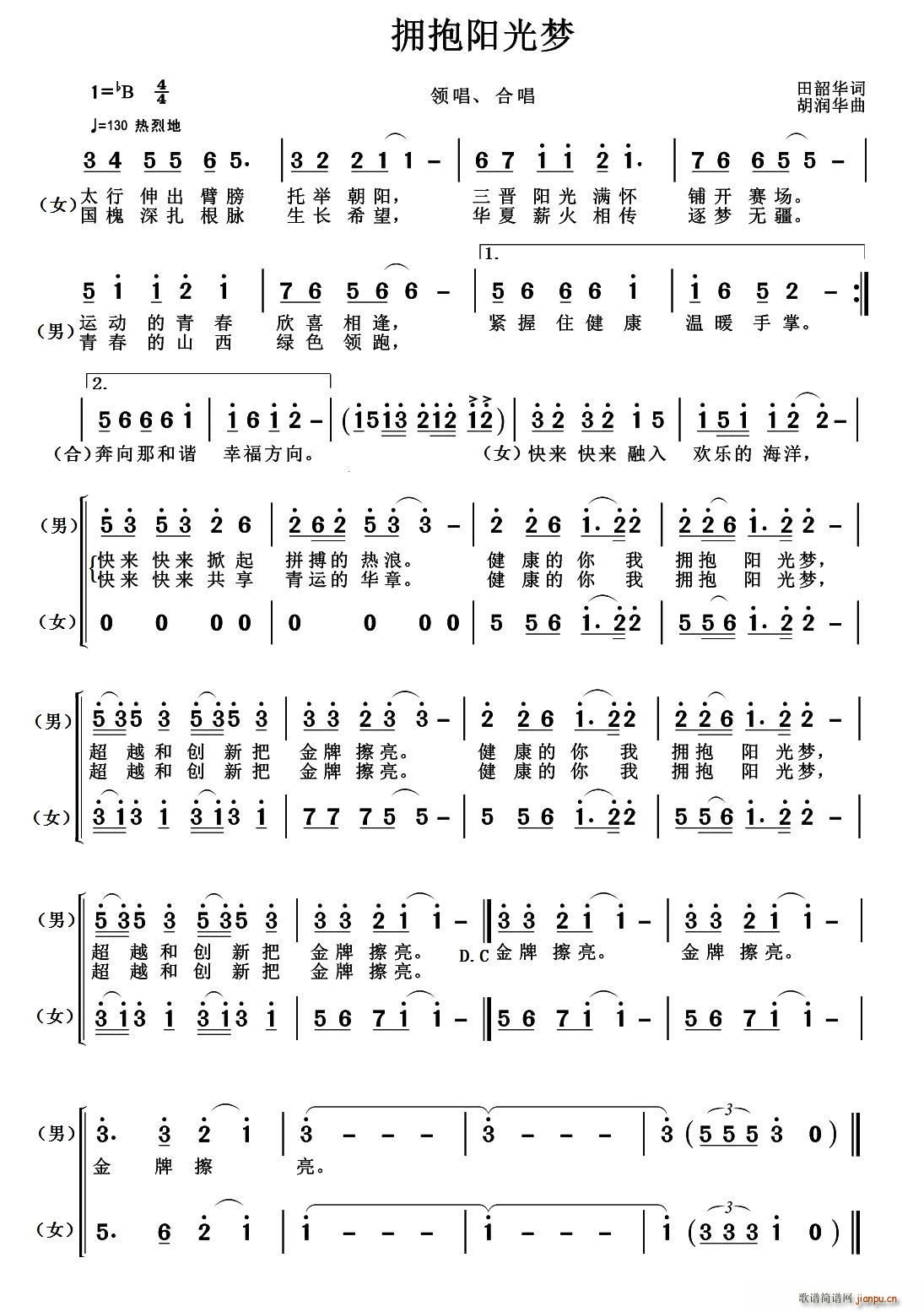 拥抱阳光梦简谱