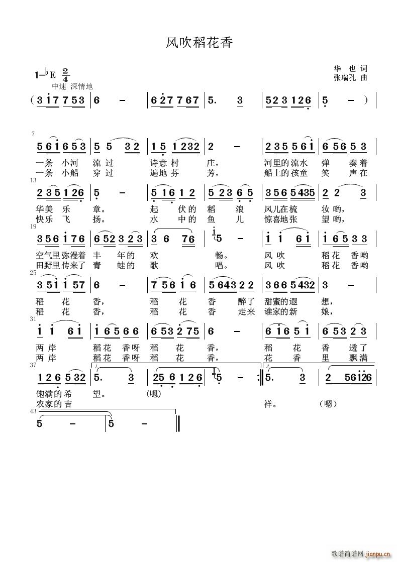 风吹稻花香简谱