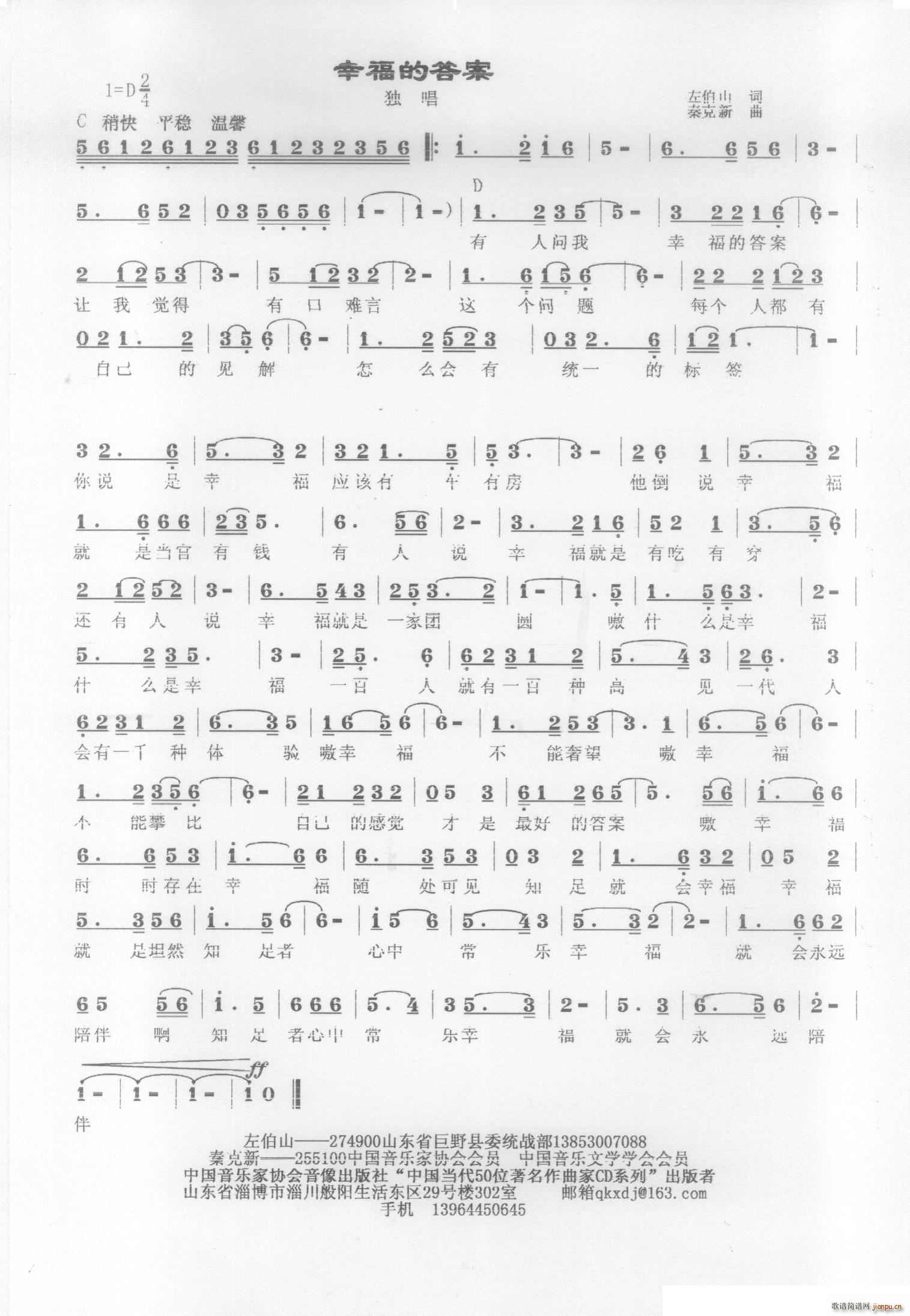 幸福的答案简谱