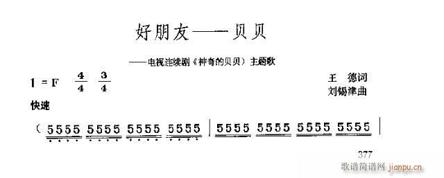 好朋友贝贝简谱