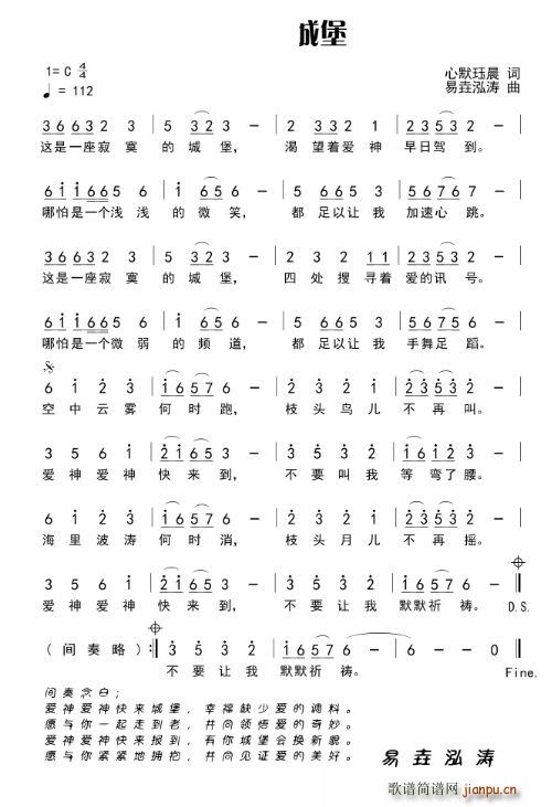 等爱的城堡简谱