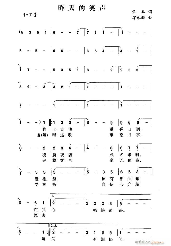 昨天的笑声简谱