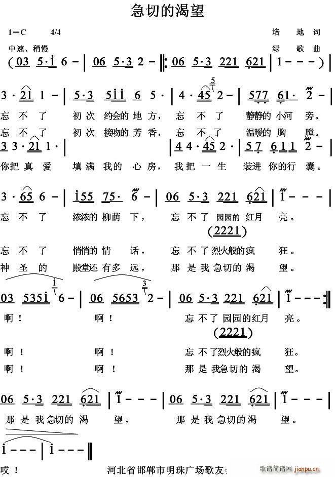 急切的渴望简谱