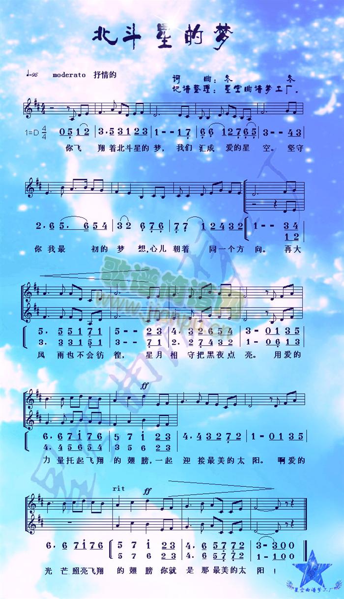北斗星的梦简谱